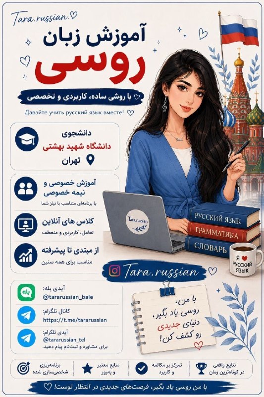 📻 رادیـومن؛کرمـانشـاه: میخوای روسی یاد بگیری؟😎🇷🇺نه سخت و نه خسته کننده ... با من مثل آب خوردن‌!مکالمه ، گرامر ، خواندن و نوشتن به ساده ترین روش