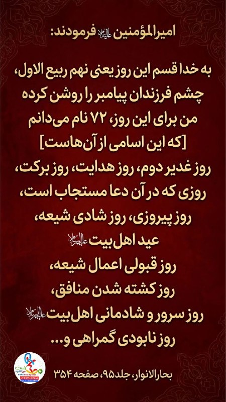 علی مَعَ الْحَقِّ وَالْحَقُّ مَعَ عَلِيٍّ: ۷۲ نام نهم ربیع در کلام امیرالمؤمنین علیه‌السلام https://alititle.blogfa.com/post/254