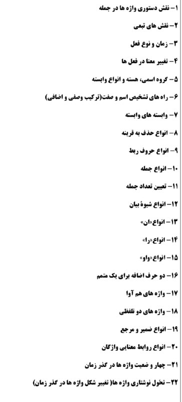 کانال دوازدهم | کنکور ۱۴۰۶: 🟢تمام دستور زبان هایی که در کتاب #فارسی پایه #دوازدهم طرح شدند و باید بلد باشید .💎 ڪـانال رسمی پایه #دوازدهم :📣 @Davazda
