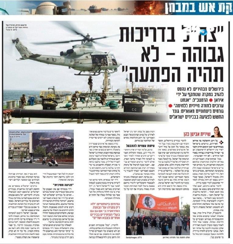 🇮🇱 הגזרה האיראנית-האיומים: 1. חשש לחיי בכירים בישראל שנמצאים על הכוונת של משמרות המהפכה ובראשם נתניהו מוב…