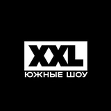 XXL — Южные Шоу