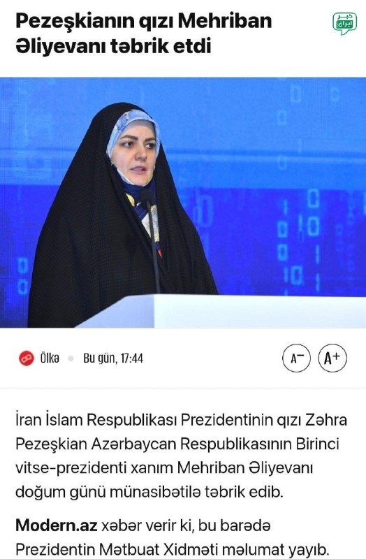 خبر اصفهان: زهرا پزشکیان، دختر رئیس جمهور، در پیامی به همسر رئیس جمهور آذربایجان، تولد او را تبریک گفت! @Isfahan_news24