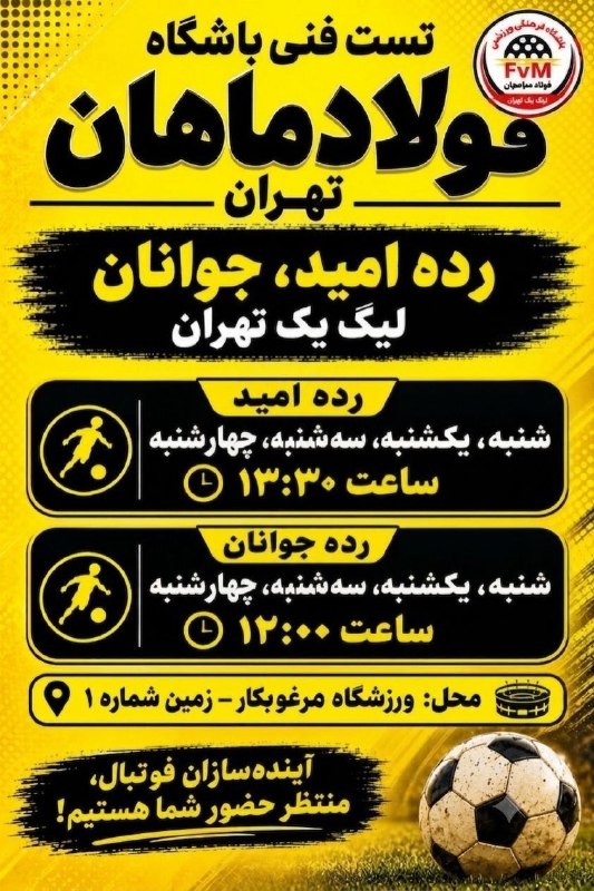 کانال باشگاه فولاد ماهان تهران: 🔴تست فنی باشگاه فولاد ماهان تهران🔹بابیش ازبیست سال فعالیت درفوتبال تهران 🔸بیشترین خروجی بازیکن درسطح کشور🔸لیگ یک تهران🔻ر