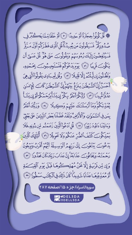 دلصدا: بسم الله🍃هر روز یک صفحه قرآن با ترجمه🌸 📌صفحه ۲۸۷دانلود فایل با کیفیت#حرف_دارم_باهات۲@Del3daبسم الله🍃هر روز یک صفحه قرآن 