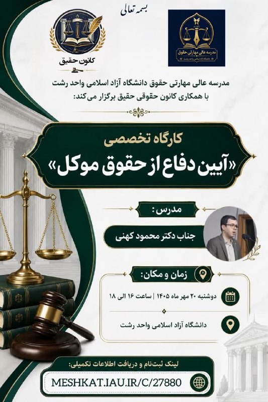 IAURASHT: #اطلاعیه شماره (۲۳۴) اداره ارزیابی عملکرد و توانمندسازی 💥 مدرسه عالی مهارتی حقوق دانشگاه آزاد اسلامی واحد رشت با همکاری 