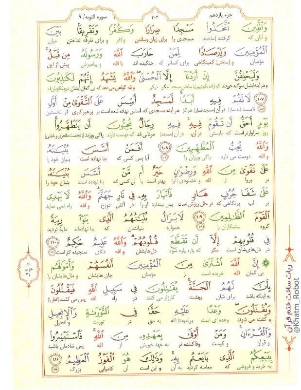 نسرا خراسان شمالی: بسم الله الرحمن الرحیماَلسَّلامُ عَلَى الْحُسَیْنِ وَ عَلى عَلِىِّ بْنِ الْحُسَیْنِ وَ عَلى اَوْلادِ الْحُسَیْنِ وَ عَلى