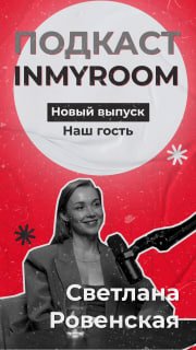 Новый выпуск подкаста! 6. Что в вашем ДОМЕ мешает СПАТЬ и ХУДЕТЬ? Нутрициолог Светлана Ровенская о скрытых привычках Наше сообщество VK Наш канал в... - изображение 1 - telegram, view, новый