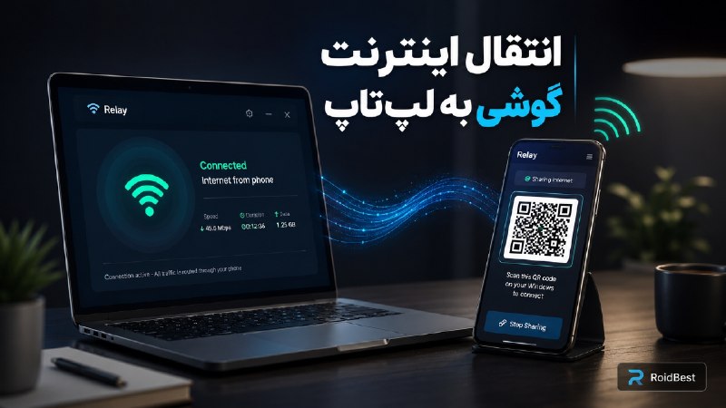 کانال دانلود تکنولوژی هوش مصنوعی: 📶 اینترنت گوشی رو به ساده ترین راه ممکن بفرست روی لپ تاپ!📰اگه روی گوشیت VPN روشنه و میخوای همون اینترنت و VPN رو روی وین
