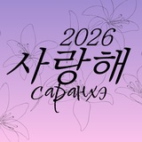 Саранхэ