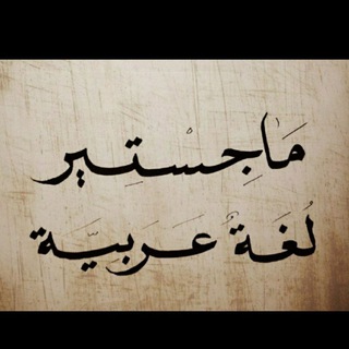 تنافسي لغة عربية