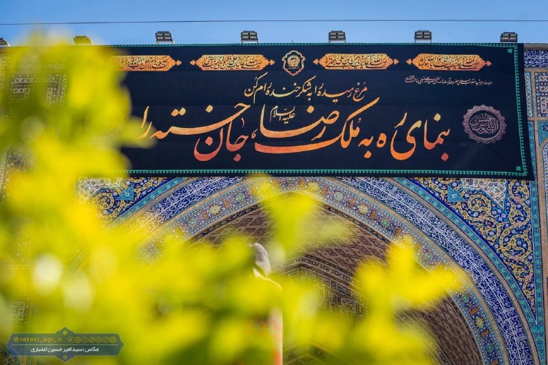 بسیج دانشجویی علوم پزشکی اردبیل: دختر بدرالدجیامشب سه جا دارد عزاگاهی میگوید پدرگاهی حسن(ع)گاهی رضا(ع)تسلیت یا فاطمه (س)🏴 شهادت جانسوز ثامن الحجج ، امام