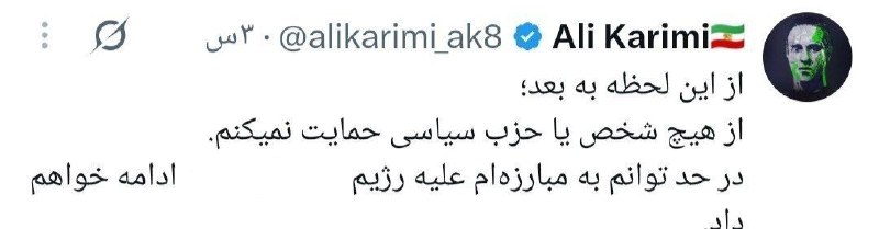 گیلین: پست جدید علی کریمی خطاب به شاهزاده رضا پهلوی و تشبیه وی به قورباغه @Gilinعلی کریمی:از این لحظه به بعد؛ از هیچ شخصی حمایت