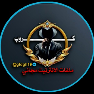 كروب ملفات النت