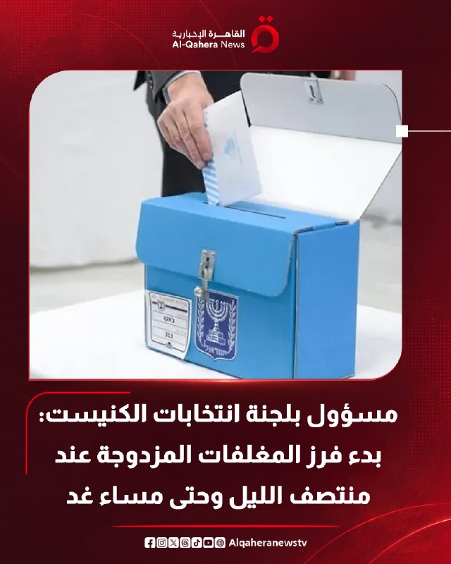 פקיד ועדת הבחירות בישראל: מיון המעטפות הכפולות יתחיל בחצות עד מחר בערב אנו מצפים למיין למעלה מחצי מיליון מע…