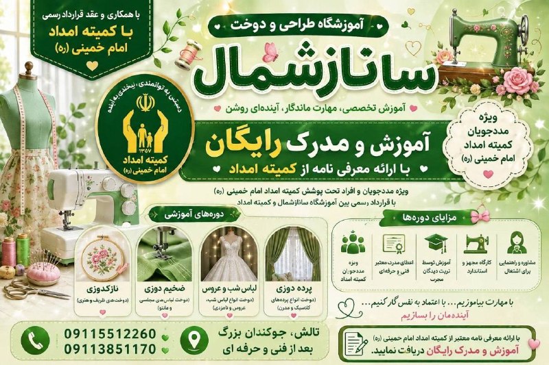 جوکندان نیوز: اطلاعیه❗️عزیزان تحت پوشش کمیته امداد میتوانند فقط با ارائه معرفی نامه از کمیته امداد شهرستان تالش جهت آموزش در آموزشگاه