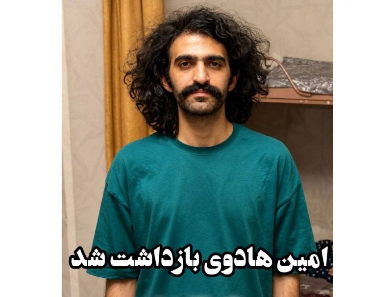 صبح‌ ما🕊: ⭕️ امین هادوی بازداشت شد🔻بنا بر گزارش‌های رسیده به صبح ما، امین هادوی، دانشجوی سابق ورودی ۱۴۰۰ کامپیوتر دانشگاه شریف باز
