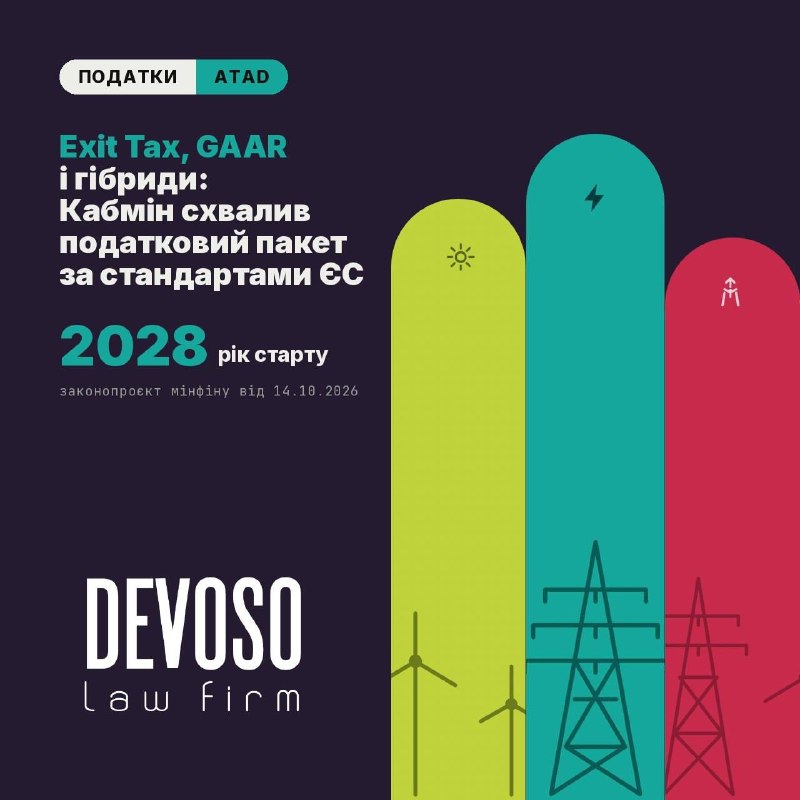 Ілюстрація DEVOSO