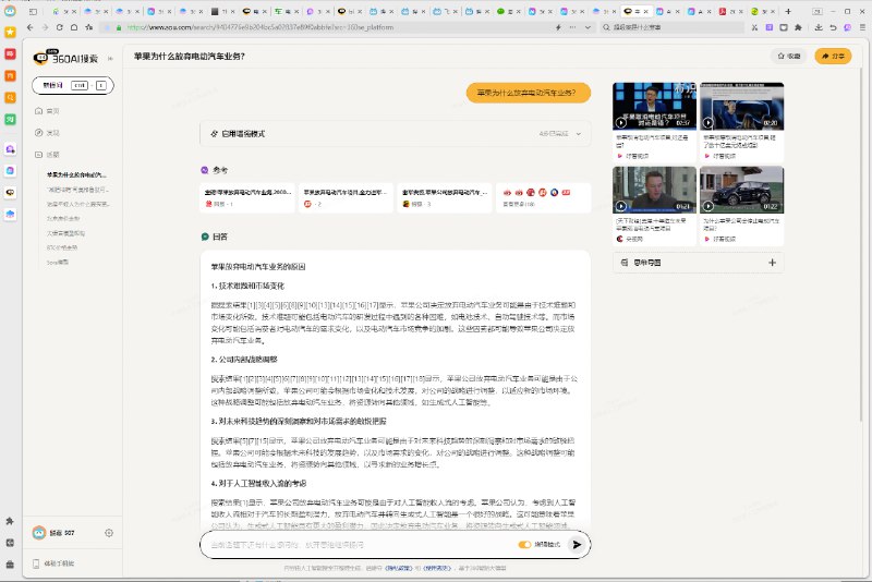 老周最近非常关心AI，他本人的方向也一定程度代表了360这家公司的方向，所以360肯定是对AI下了重注的