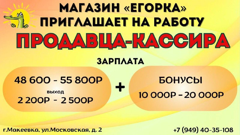 Приглашаем на работу продавцов-кассиров! функции: ✅ проведение денежных операций при продаже товаров... - фотография - 1
