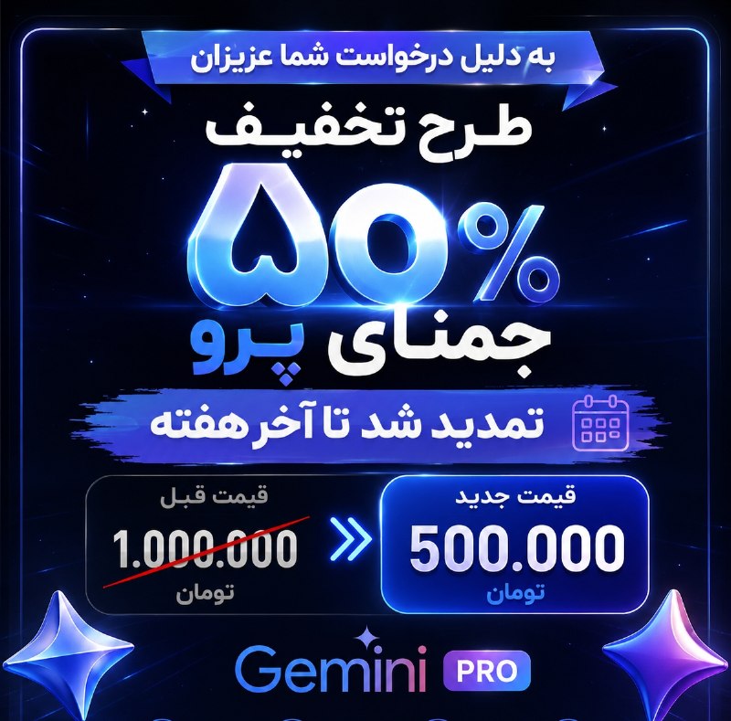 پراجکت بورد: 🔥 آخرین فرصت 🔥طرح ۵۰٪ تخفیف اشتراک Gemini Pro 18 month💰 قیمت قبلی: ۱,۰۰۰,۰۰۰ تومان🎉 قیمت ویژه: ۵۰۰,۰۰۰ تومان📩 برای ثبت س