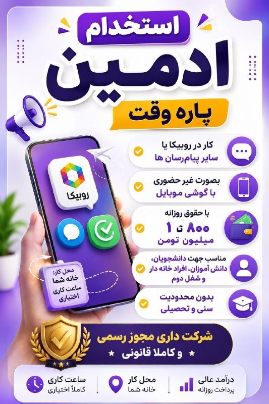 𝗙𝗿𝗲𝗲𝗹𝗮𝗻𝗰𝗲𝗿 𝗴𝗼𝗹𝗱: #کــــارفــرمــا ✨ فرصت همکاری پاره‌وقت از خانه ✨اگر به دنبال یک درآمد جانبی هستی و فقط با گوشی موبایل می‌خواهی کار کنی،