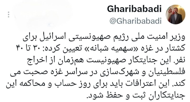 سپاه قدس🇮🇷: 🔴 ‏ معاون بین‌الملل وزارت خارجه: وزیر امنیت ملی رژیم صهیونیستی برای کشتار در غزه «سهمیۀ شبانه» تعیین کرده است؛ ۳۰ تا ۴۰ 