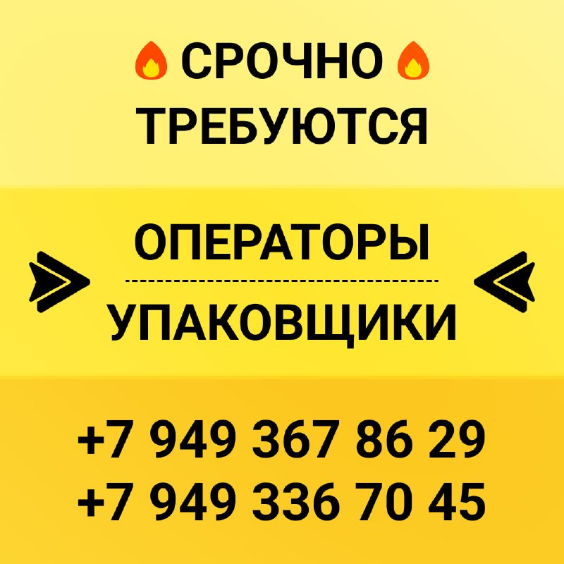 🔥 срочно требуются 🔥 • операторы (приём заказов по телефону) • упаковщики звоните: +7 949 367 86 29... - фотография - 1