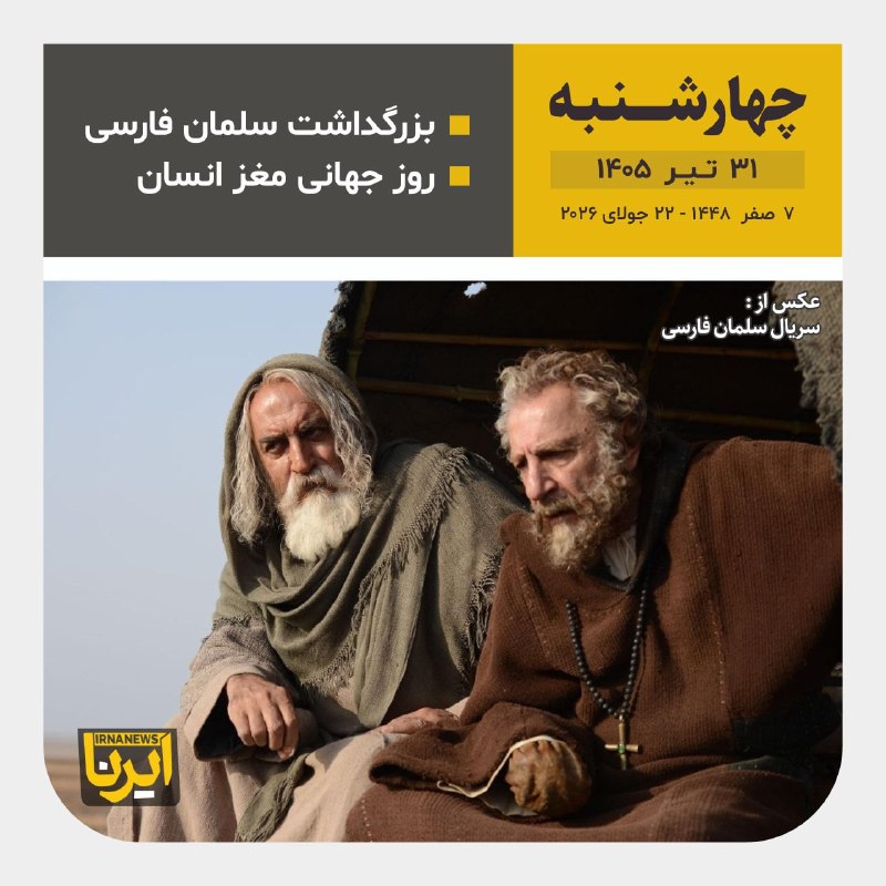 📆 היום הוא יום רביעי, 31 ביולי, 1405