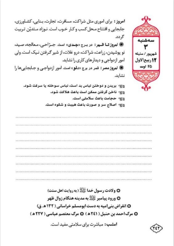 🌏 تقویم همسران (نجومی،اسلامی) 🌍: ❤️سلام عزیزان بزرگوار...📛نسخه چاپی کتاب تقویم همسران برای امسال ۴۰۵ با هزینه ارسال ۳۸۰ تومان.فایل پی دی اف pdf ... تقویم