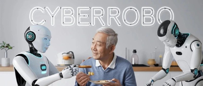 国务院发文重推养老人形机器人，这里有些用例，值得关注的潜在养老人形机器人|CyberRobo现在还是研究实验阶段吧，跟药物一样，即将进入人体临床试验
