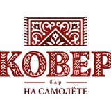 Бар - Ковёр на самолёте / Новороссийск