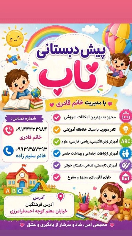 هەواڵ نەغەدە: 🔴پیشدبستانی نابویژگیها:مجهز به بهترین امکانات آموزشیکادر مجرب با سبک خلاقانه آموزشیآموزش زبان انگلیسی، ریاضی، فارسی، ع