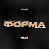 ФОРМА | Онлайн тату фестиваль