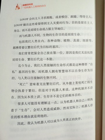 Lovot 的创造者所写的书太好了，看完我也想去做自己的机器人了