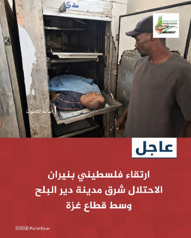 الاحتلال يقتل فلسطينياً شرق دير البلح