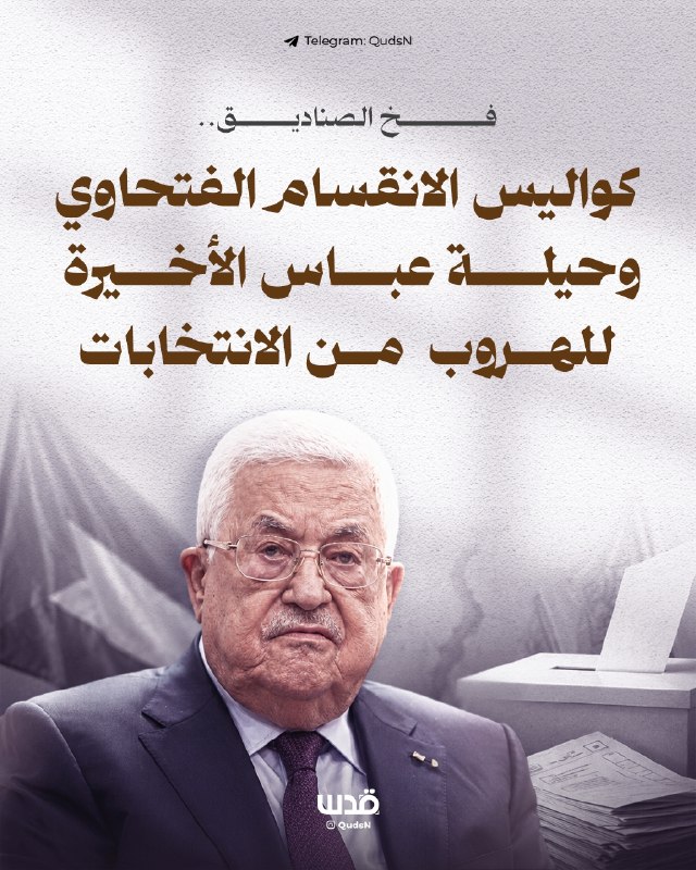 דיווח: פתח על סף פיצול אלקטורלי; ברגותי ודחלאן מחוץ לרשימה הרשמית