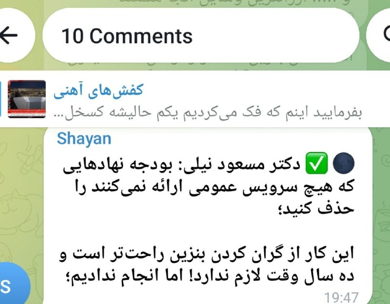کفشهای آهنی: پاسخ درخشان جواد صالحی اصفهانی (اقتصاددان خارج از ایران) به مسعود نیلی در مورد بنزین و احمدینژاد. نیلی الان میگوید بخ