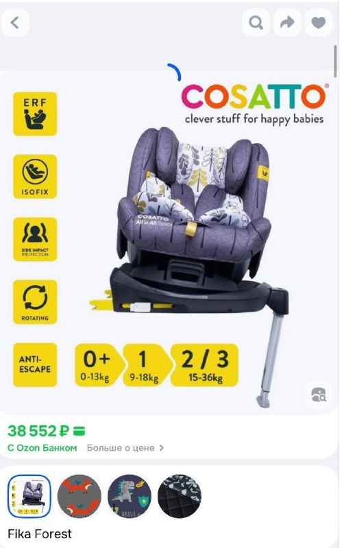 Продам автокресло известного бренда Cosatto, в отличном состоянии, после одного ребенка, без пятен — фото 1