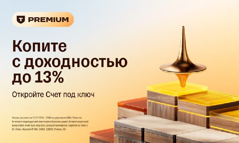 לשמור על כסף עם תשואות של עד 13% T-Bank יש כלי לחיסכון והשגת הון - חשבון פנוקי. להדוף אותו בכל סכום ולקבל א…
