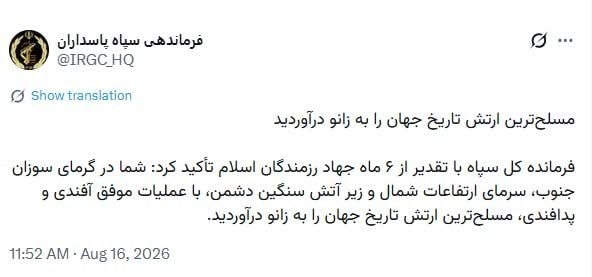 سراج۲۴ | Seraj24.ir: 🖼 تقدیر فرمانده کل سپاه از ۶ ماه جهاد رزمندگان اسلام🔹شما در گرمای سوزان جنوب، سرمای ارتفاعات شمال و زیر آتش سنگین دشمن ب