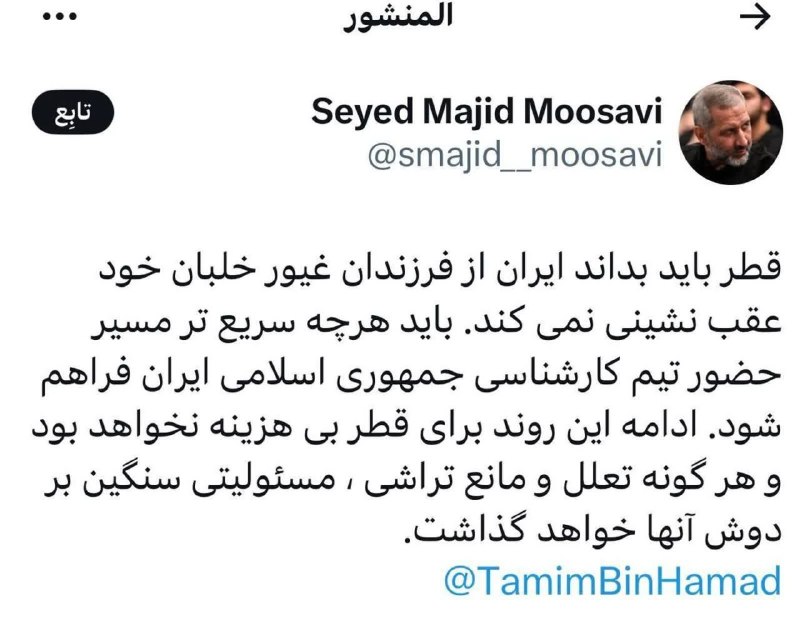 آخرین خبر مازندران: ♦️حاکمان قطر گذشته را خوب یادشان باشد 1⃣ درخواست سردار میرفیصل باقرزاده از قطر مبنی بر ورود تیم حقیقتیاب ایران به آن کش