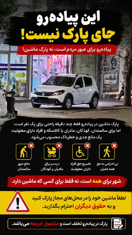 ماکو TV: 🚨 وقتی پیاده‌رو هم می‌شود پارکینگ!تصویری از پارک یک خودرو در پیاده‌روی یکی از معابر شهری؛ اقدامی که مسیر تردد عابران پیا