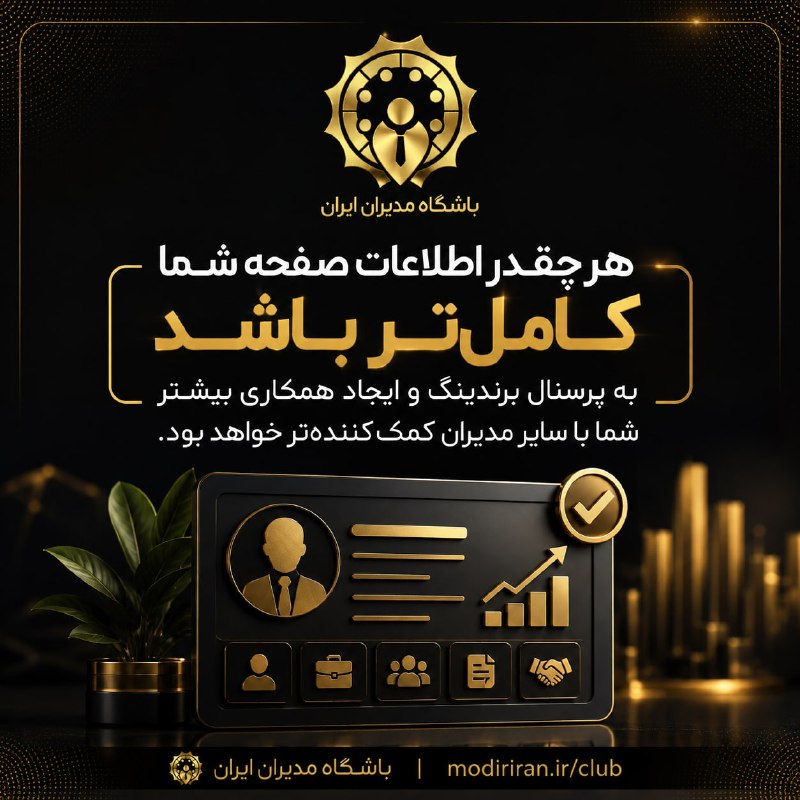 باشگاه مدیران ایران: رسانه پست