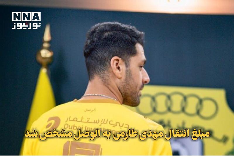 نورنیوز: ✅ مبلغ انتقال مهدی طارمی به الوصل مشخص شد🔹 مهدی طارمی پس از یک فصل حضور در المپیاکوس یونان، راهی الوصل امارات شد؛ بر اسا