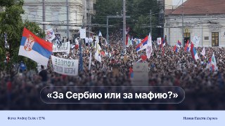 🇷🇸 На улицах Белграда снова десятки тысяч протестующих. Студенты готовятся брать власть на выборах. «Новая-Европа» побывала на их демонстрации и поговорила с ними🔵 Массовые протесты против власти начали разрастаться в Сербии после внеочередных выборов в па