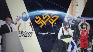 🎥 "Chabergardi" 21 בספטמבר; BRICS, ביטוח ומשחקי אסיה