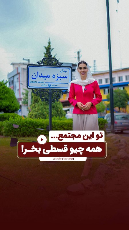 💬 بابل نیوز: ✨ یه خبر هیجان‌انگیز برای عاشقای خریدای خاص و شیک! 😍🎀 ✅««اگه میخوای شرایط رو بدونی کلمه شرایط رو کامنت کن»» ✅دیگه لازم ن