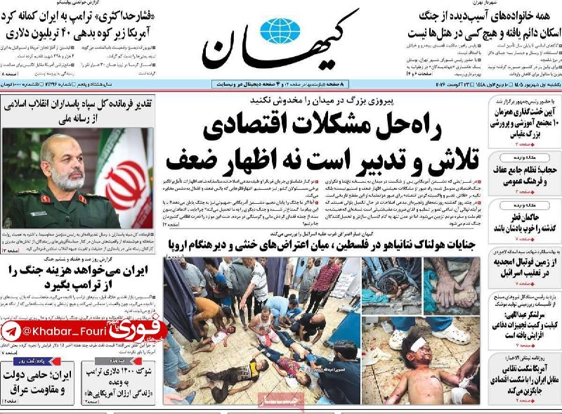 خبرهای فوری مهم 🔖: صفحه اول روزنامههای یکشنبه اول شهریور💡💡 @Khabar_Fouri