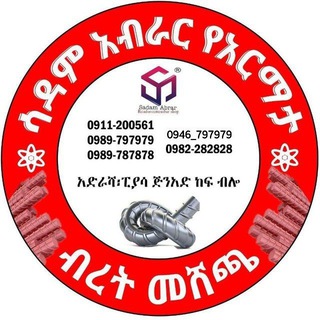 𝐜𝐨𝐧𝐬𝐭𝐫𝐮𝐜𝐭𝐢𝐨𝐧 𝐦𝐚𝐭𝐭𝐞𝐫ial ሳዳም ፊሮ ኮንስትራክሽን ማቴሪያሎች ገበያ 🇪🇹 & 🇹🇷