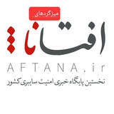 میزگرد‌های افتانا